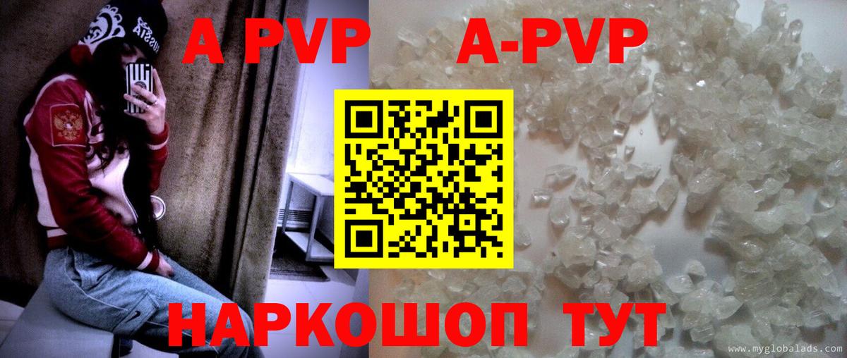 A-PVP крисы CK  как найти закладки  Альфа ПВП Соль  Ростов-на-Дону  Вход с VPN  А ПВП кристаллы 