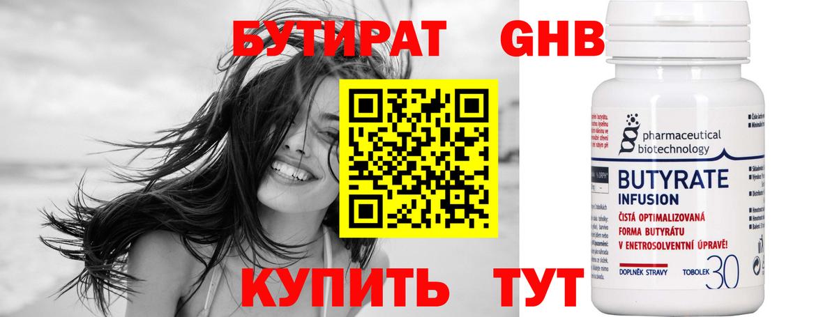 БУТИРАТ BDO 33% Ростов-на-Дону