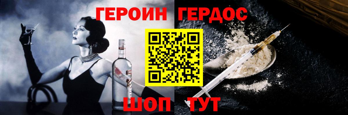 ГЕРОИН герыч  Вход с VPN  Ростов-на-Дону 