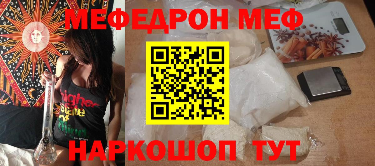 Меф  МЯУ-МЯУ  Меф mephedrone  Ростов-на-Дону  Вход с VPN  МЕФ VHQ 